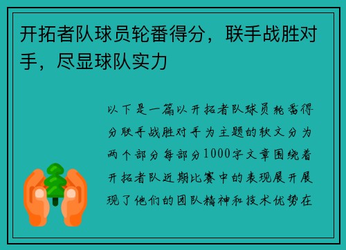 开拓者队球员轮番得分,联手战胜对手,尽显球队实力
