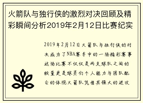 火箭队与独行侠的激烈对决回顾及精彩瞬间分析2019年2月12日比赛纪实