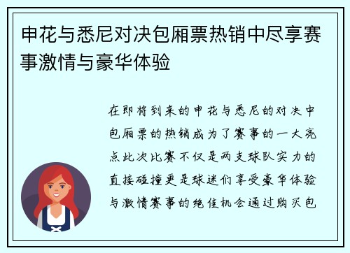 申花与悉尼对决包厢票热销中尽享赛事激情与豪华体验